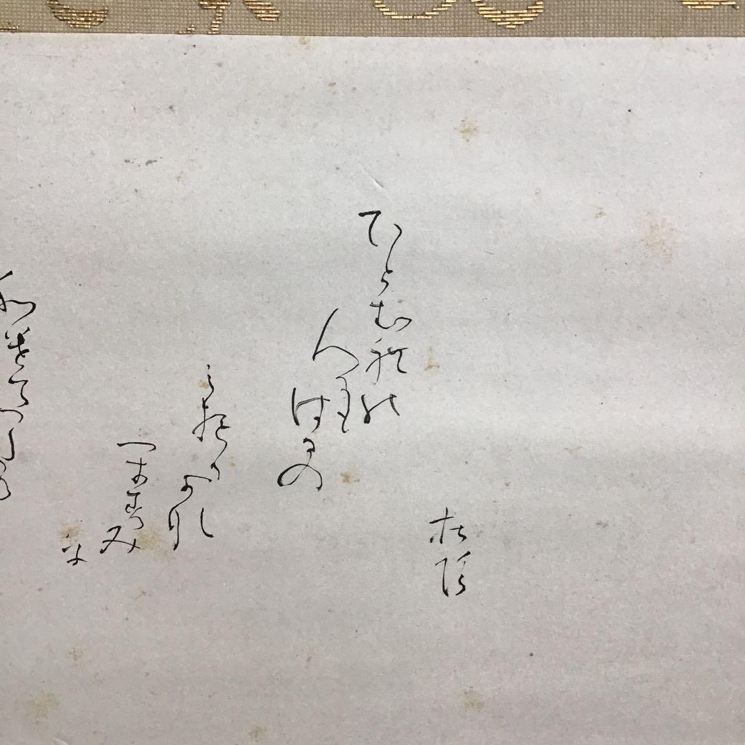 K茶道具　掛軸　丹羽玉邦作　銘:春の渡し舟　20万購入　共箱　紙箱　S983KJ