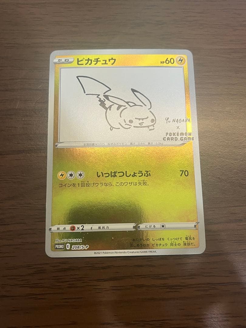 【傷あり】ピカチュウ：YU NAGABA×ポケモンカードゲーム プロモ
