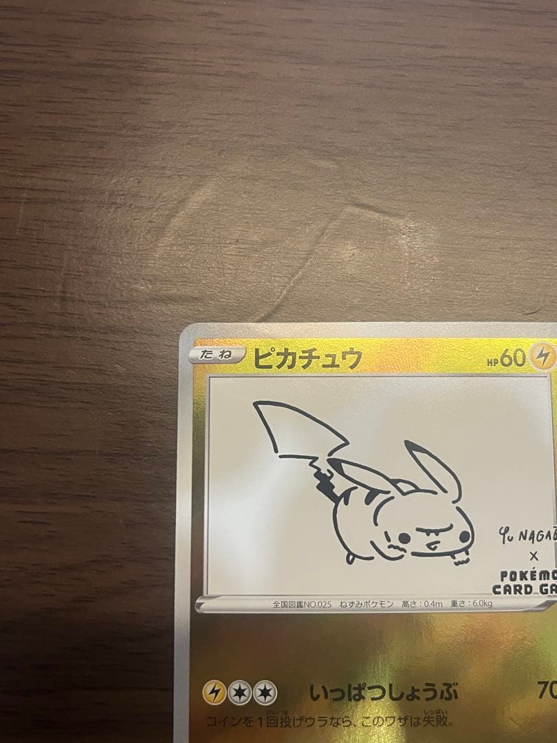 【傷あり】ピカチュウ：YU NAGABA×ポケモンカードゲーム プロモ