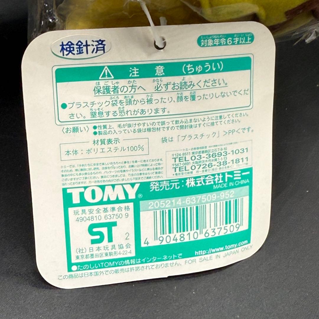 TOMY ピカチュウ ぬいぐるみ 初期 ぶどう トミー ポケモン