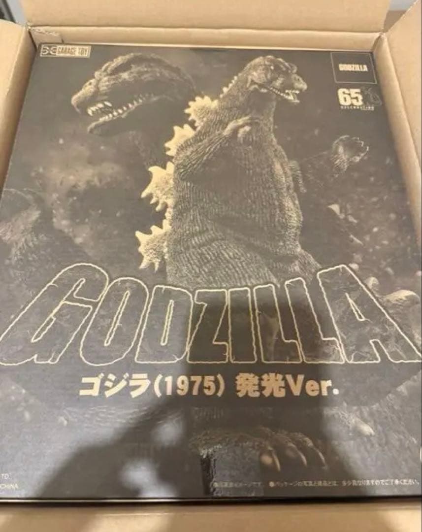 ゴジラ　1975 発光ver プレミアムバンダイ当選品
