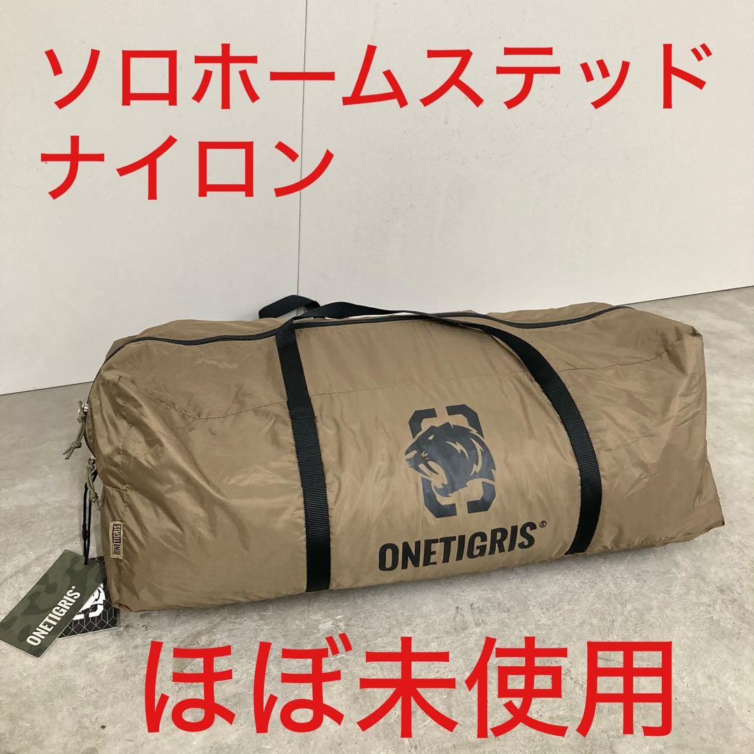 ワンティグリス　ソロホームステッド　One tigris