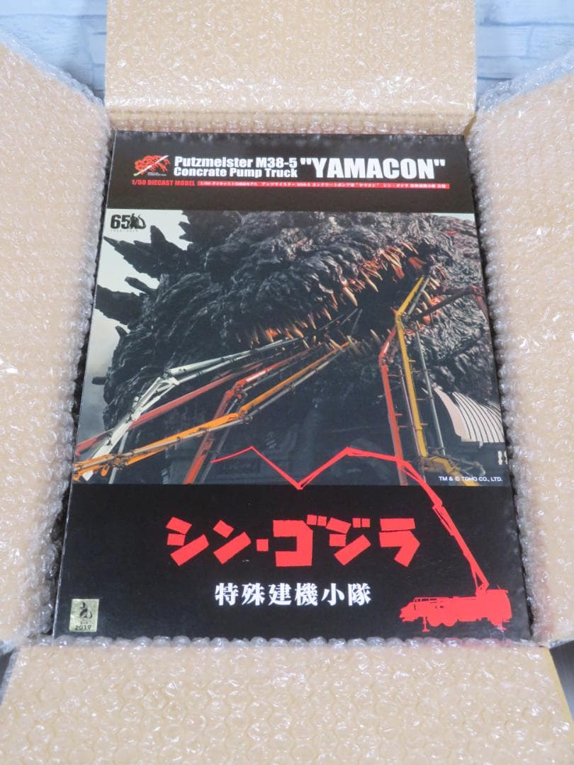 プラッツ1/50シン・ゴジラ特殊建機小隊M38-5コンクリートポンプ車”ヤマコン