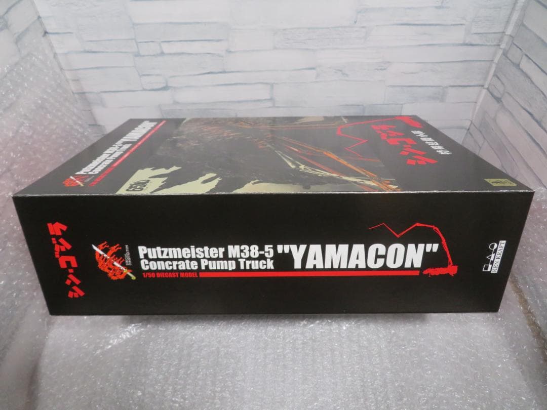 プラッツ1/50シン・ゴジラ特殊建機小隊M38-5コンクリートポンプ車”ヤマコン