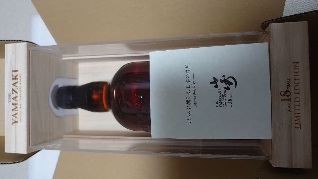 山崎18年リミテッド・エディション。 全て完品。 割引可能　１月３１日まで