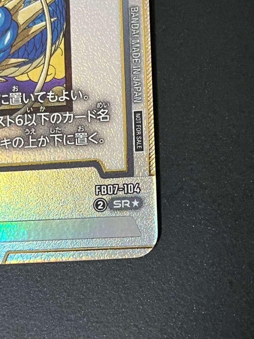 フュージョンワールド　アルティメットバトル　孫悟空&イタジャガシークレット孫悟空