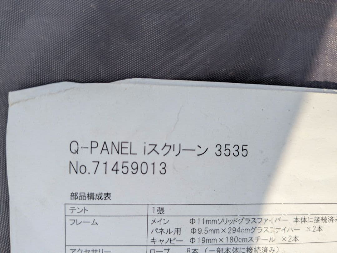 ロゴス　Q-PANEL　iスクリーン　3535　スクリーンタープ