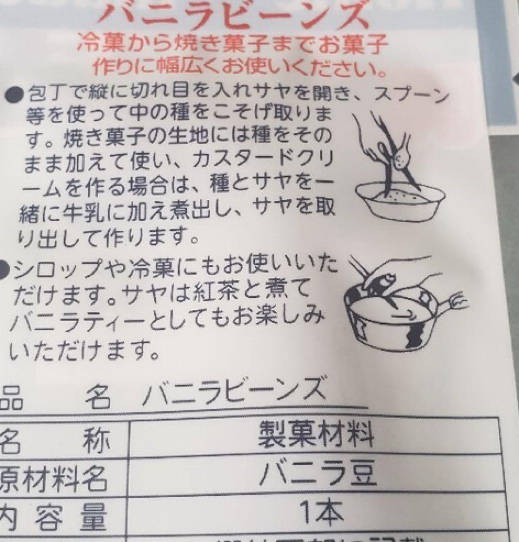 バニラビーンズ　マダガスカル産16cm 約25本×2 計174g入