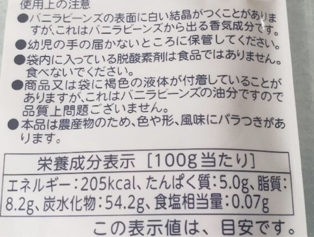 バニラビーンズ　マダガスカル産16cm 約25本×2 計174g入