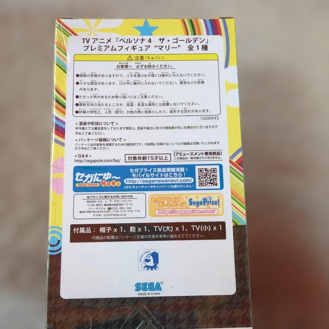 TVアニメ「ペルソナ４ザ·ゴールデン」プレミアムフィギュア　マリー