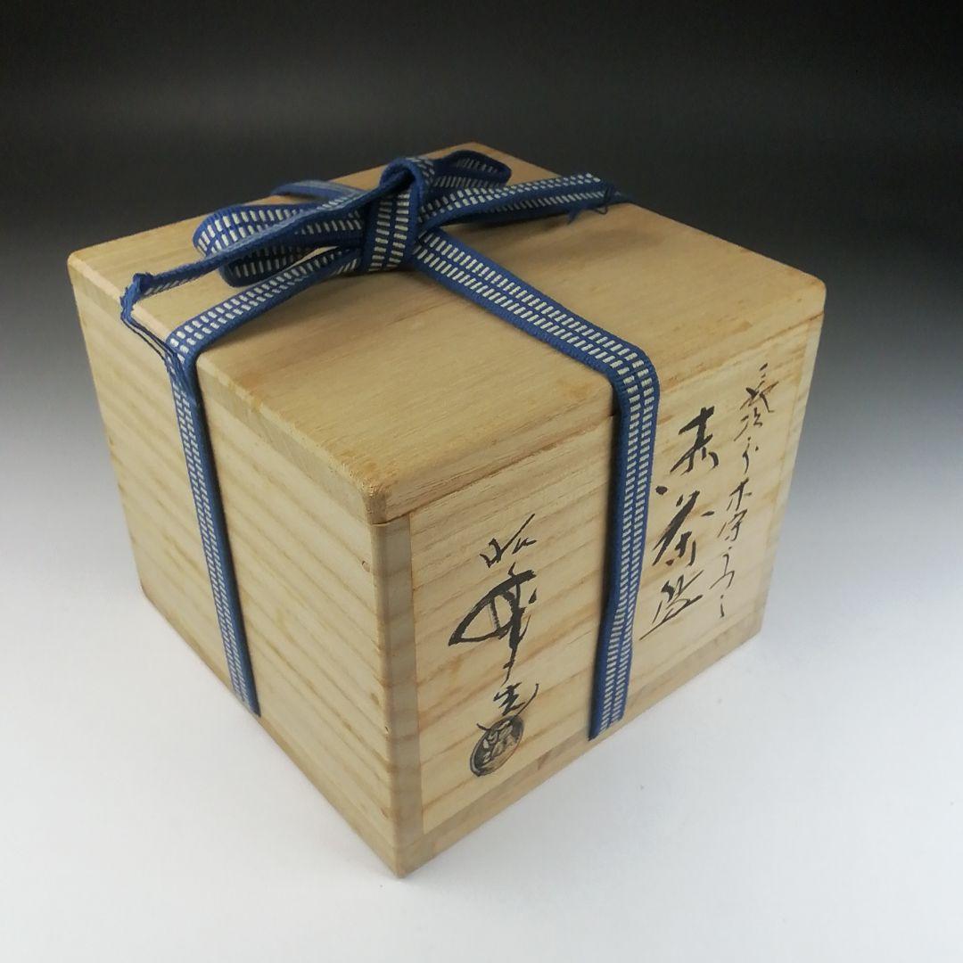 Ｔ５２９　茶碗　『長次郎写　木守』『赤茶碗』『佐々木昭楽 造』　共箱　茶道具