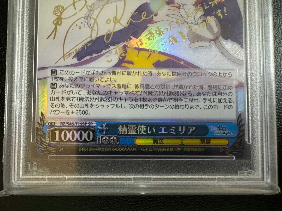 ヴァイスシュバルツ 精霊使いエミリア SP PSA10