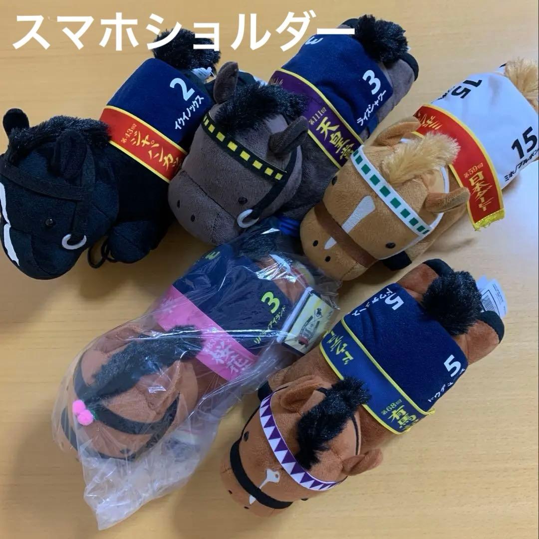 サラブレッドコレクション　スマホショルダー　ぬいぐるみ　まとめ売り