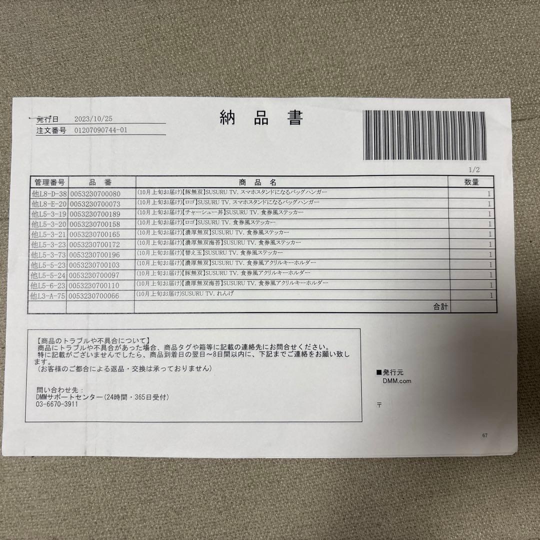 SUSURUTV DMMオンクレ　フルコンプセット