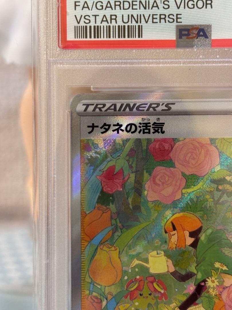 ナタネの活気 SAR PSA10 ポケモンカード 匿名配送