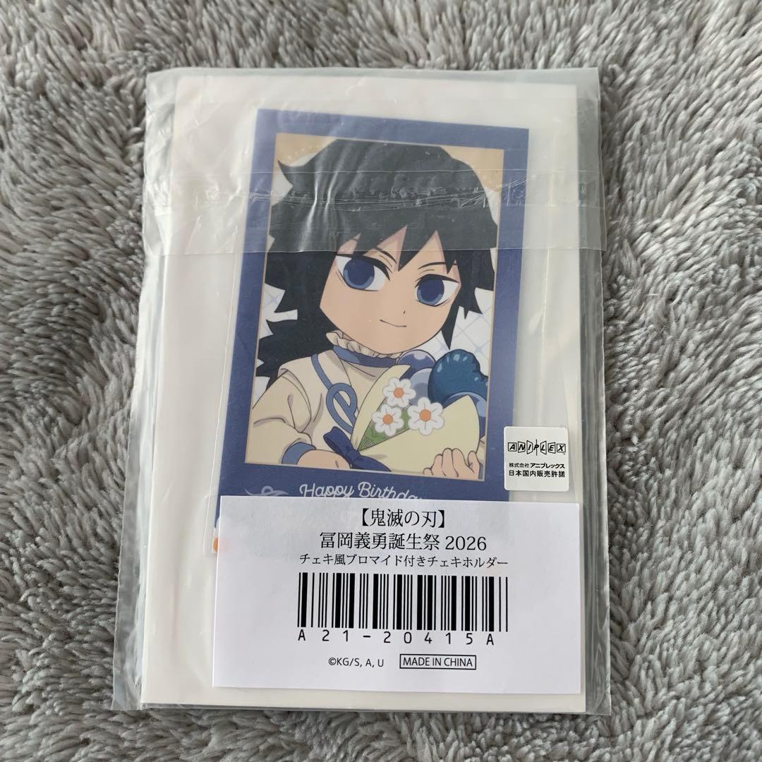 冨岡義勇　ジオラマアクリルスタンド　チェキホルダー　ロゼット　誕生祭2026