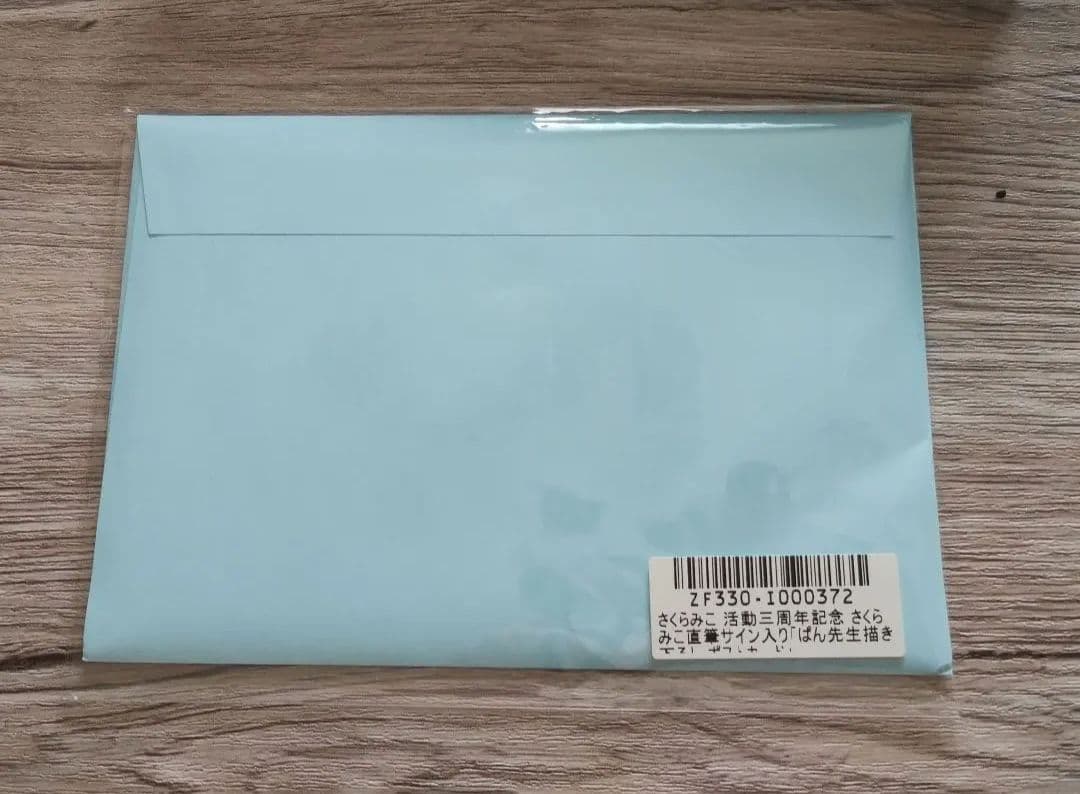 さくらみこ 3周年 直筆サイン ポストカード
