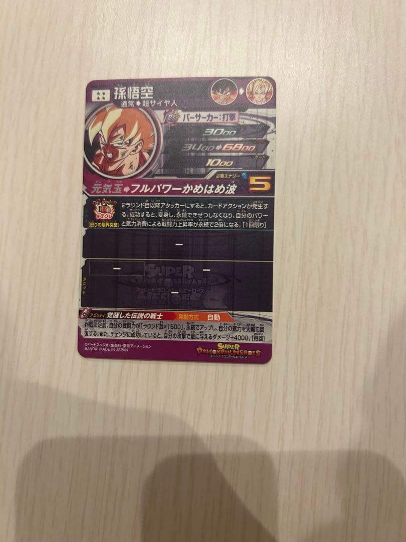 スーパードラゴンボールヒーローズ BM3-SEC2 LC 孫悟空