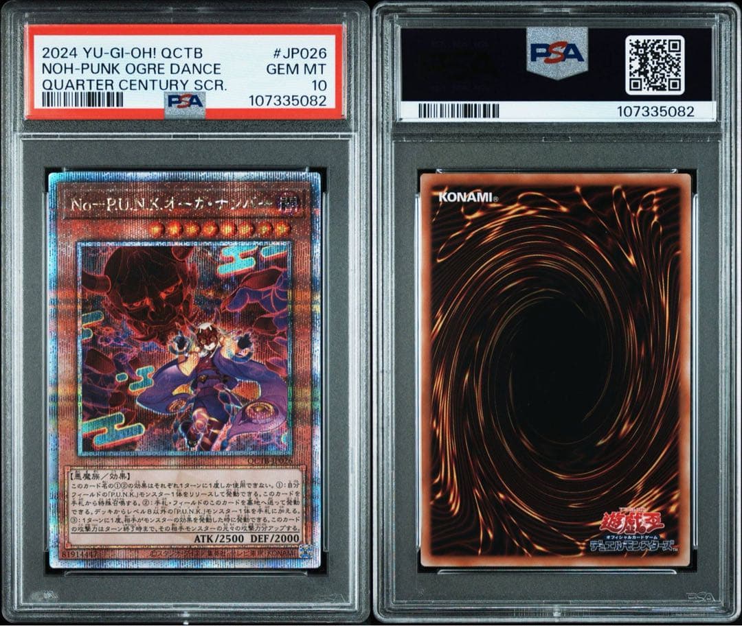 【PSA10】！6連番！　遊戯王　No-P.U.N.K. ノーパンク　クオシク