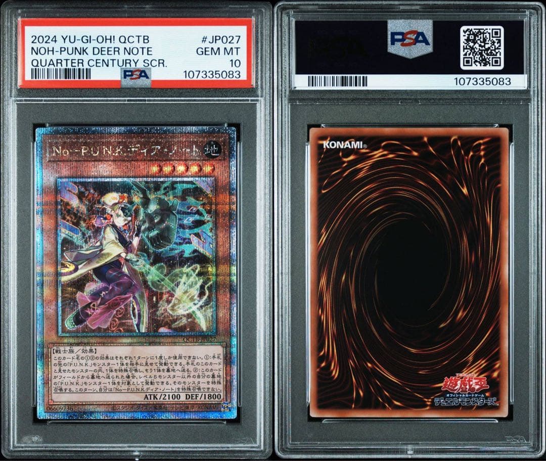 【PSA10】！6連番！　遊戯王　No-P.U.N.K. ノーパンク　クオシク