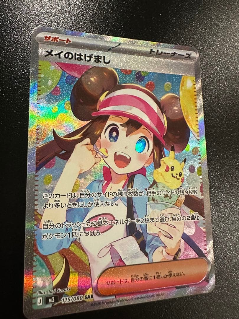 センタリング良✨メイのはげまし サポートカード SAR