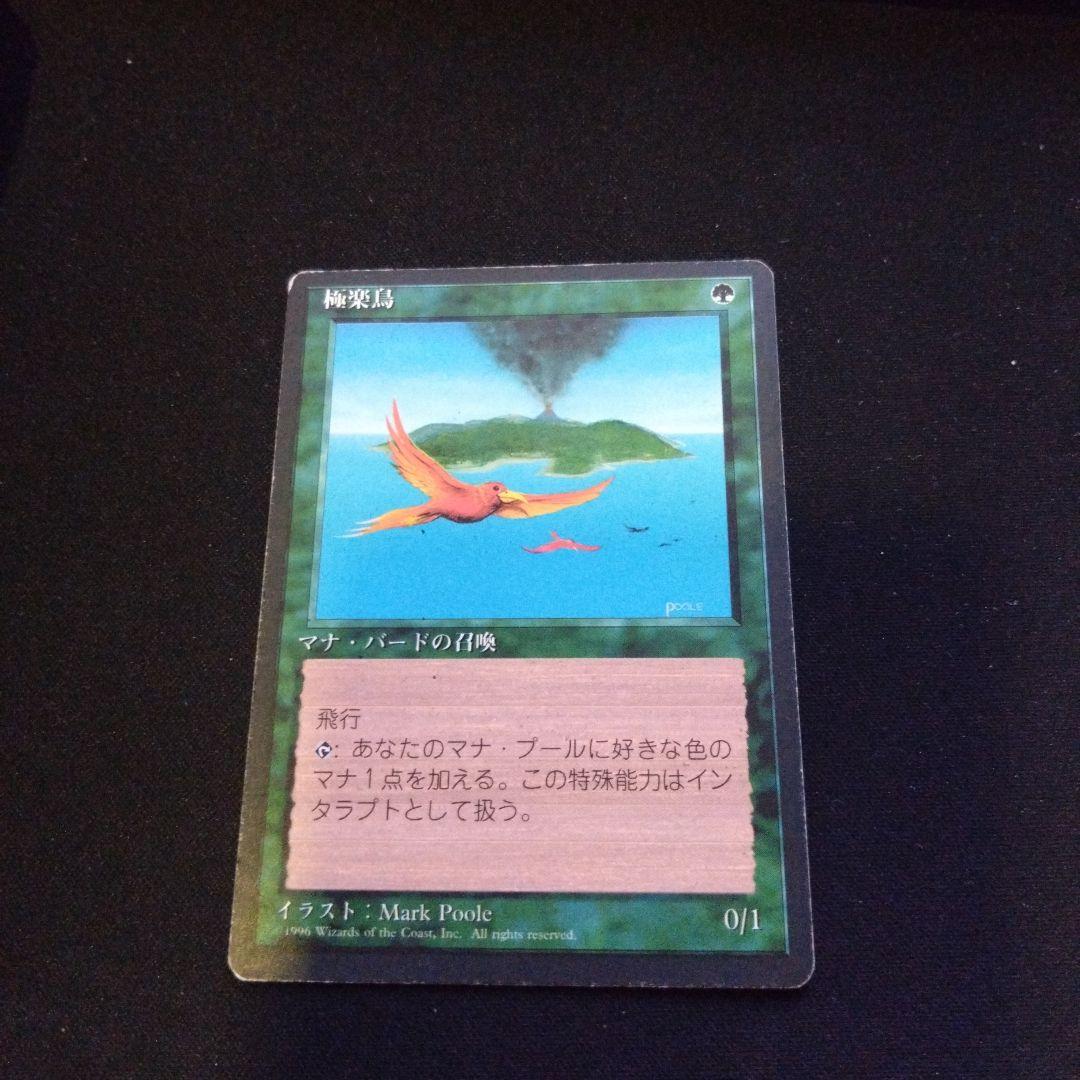 MTG 極楽鳥　第4版日本語黒枠