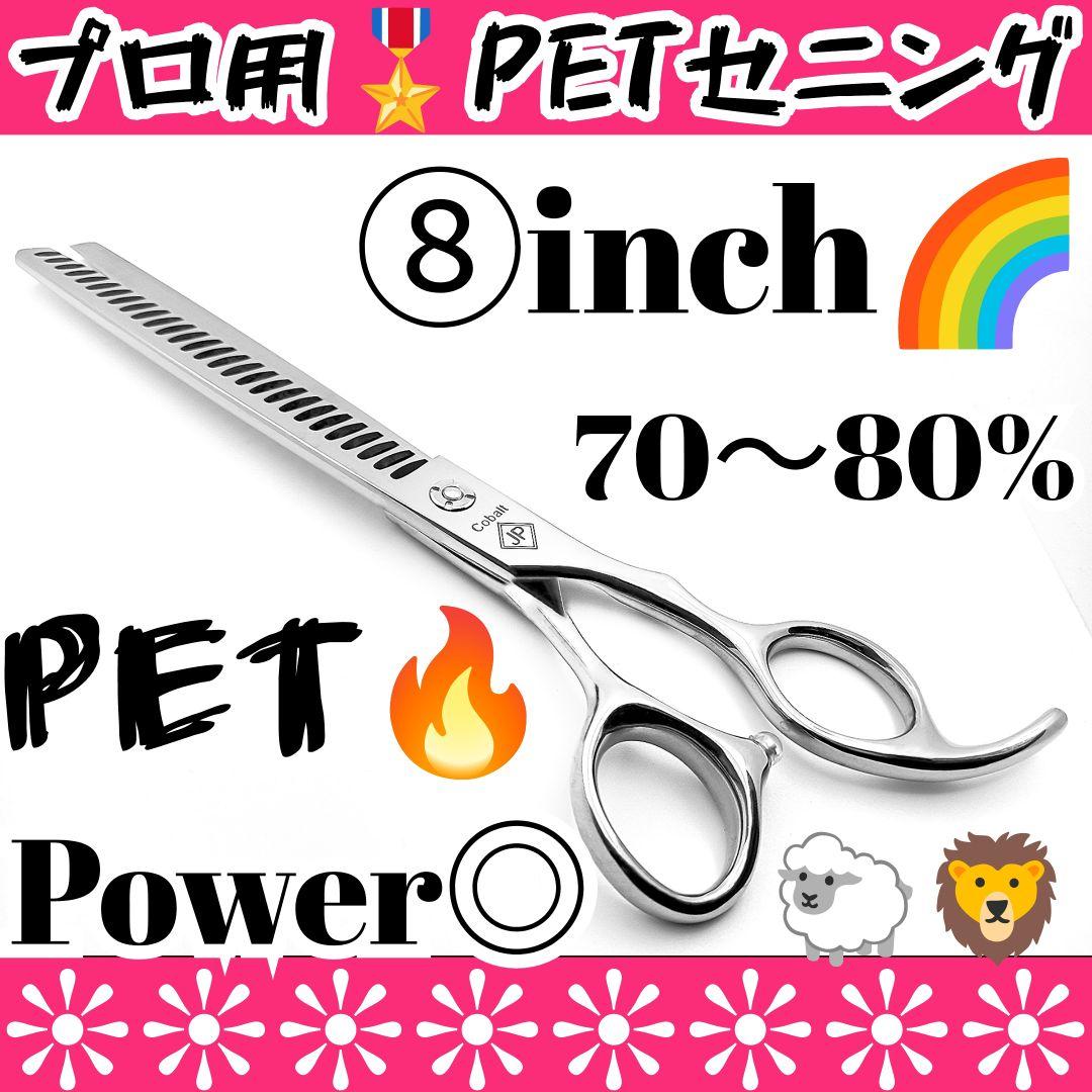 プロ用ペットブレンディングシザーブレンダーセニングシザートリミングママミング♪