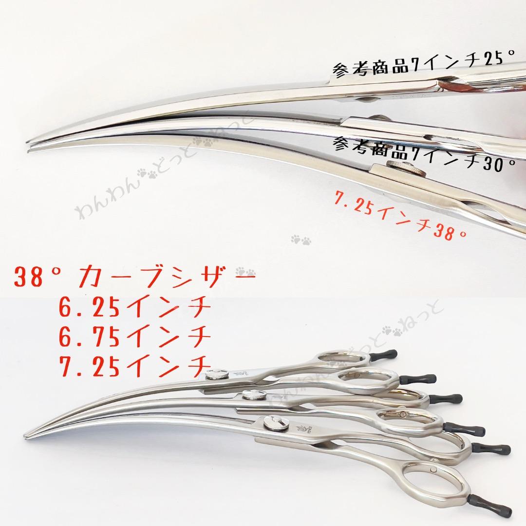 6.75インチ　38°カーブシザー　コバルト　トリミンングシザー　匿名発送