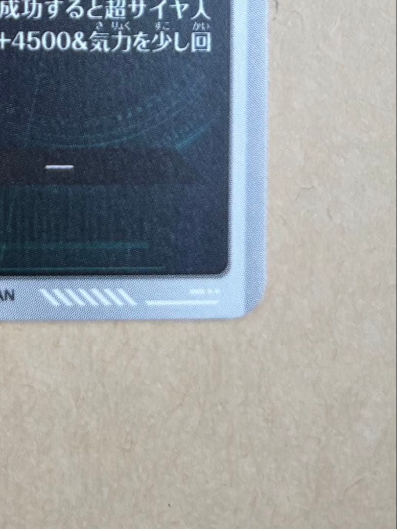 ドラゴンボールスーパーダイバーズ SDV8-035 パラレル 孫悟空:BR