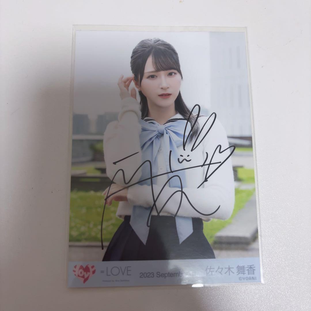 佐々木舞香 だからとて 直筆 チュウ