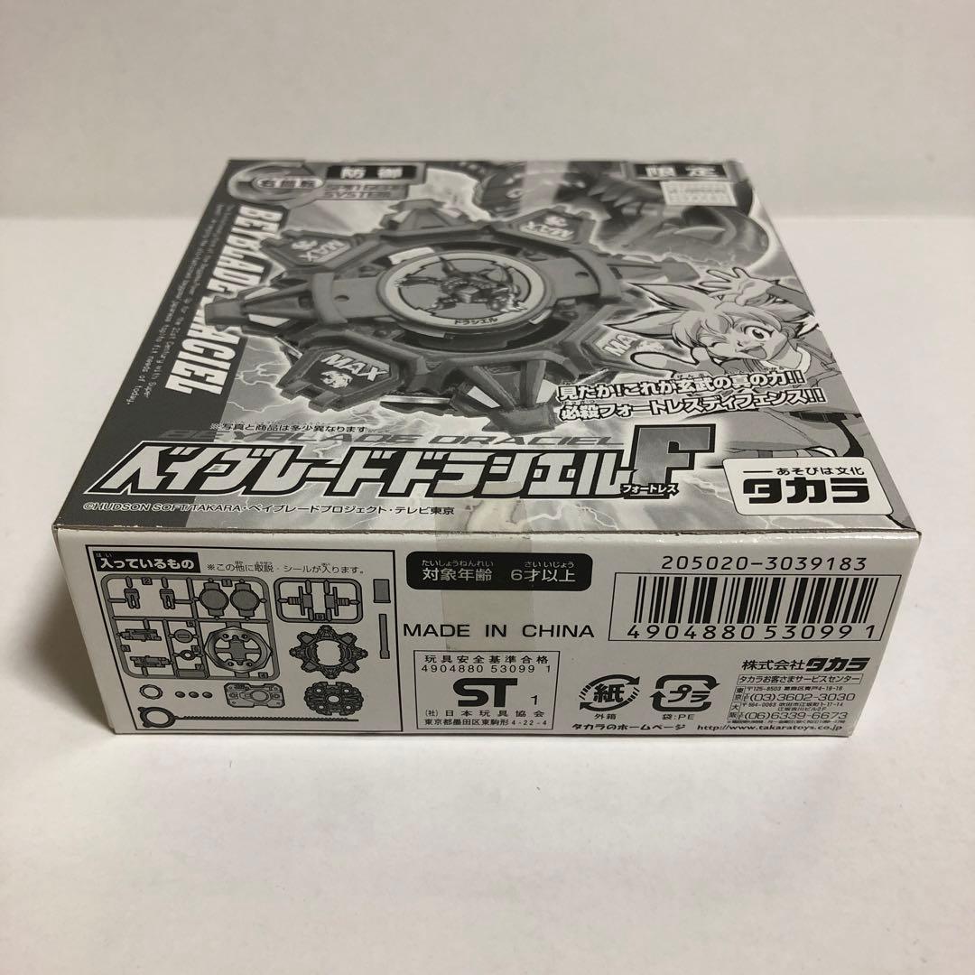 ベイブレード 限定 ドラシエルF ブラック