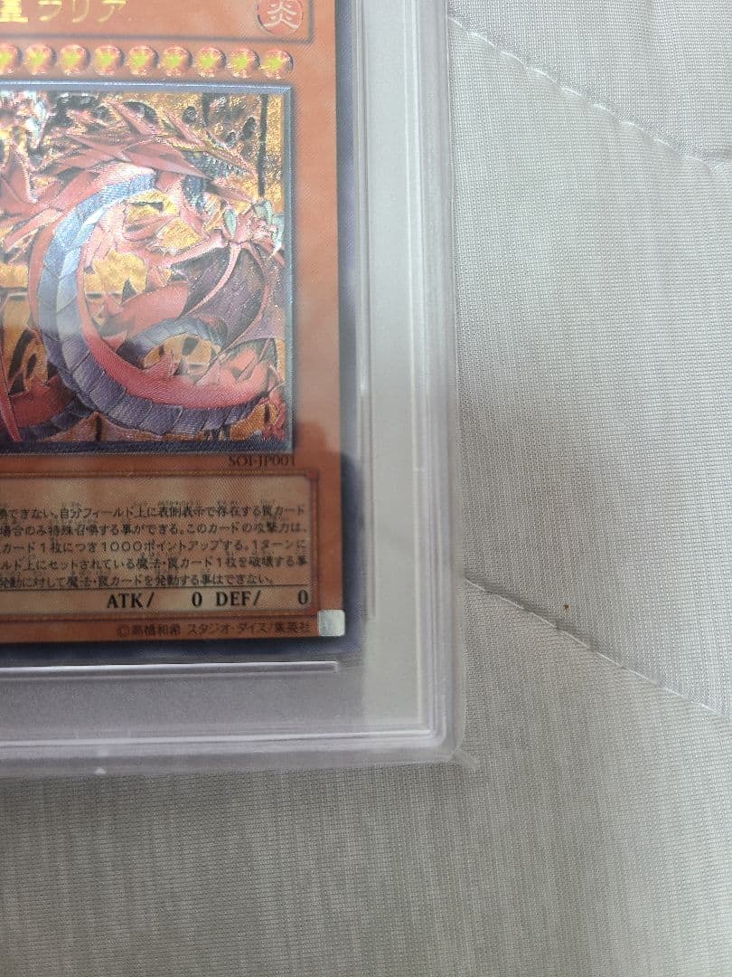 PSA10 神炎皇ウリア アルティメットレア レリーフ 遊戯王