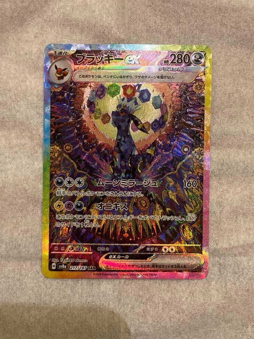 ブラッキーex SAR SV8a テラスタルフェスex センタリング良好