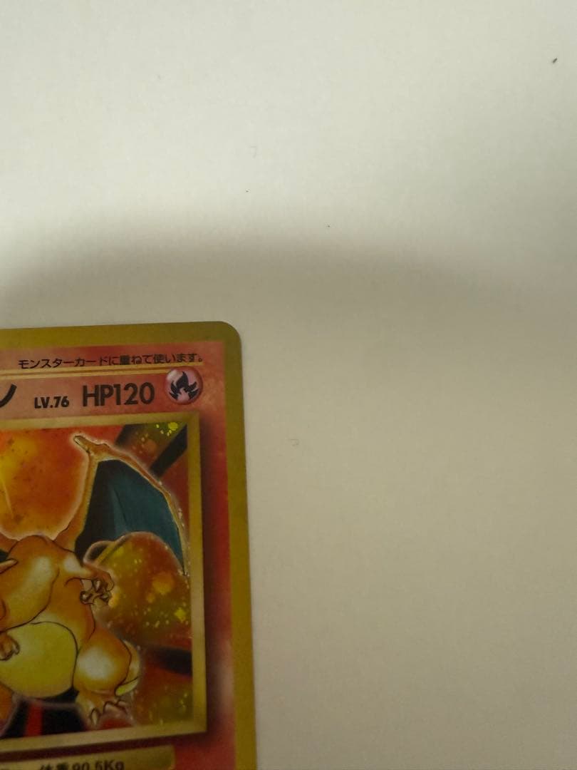 リザードン　旧裏　赤艶　初期