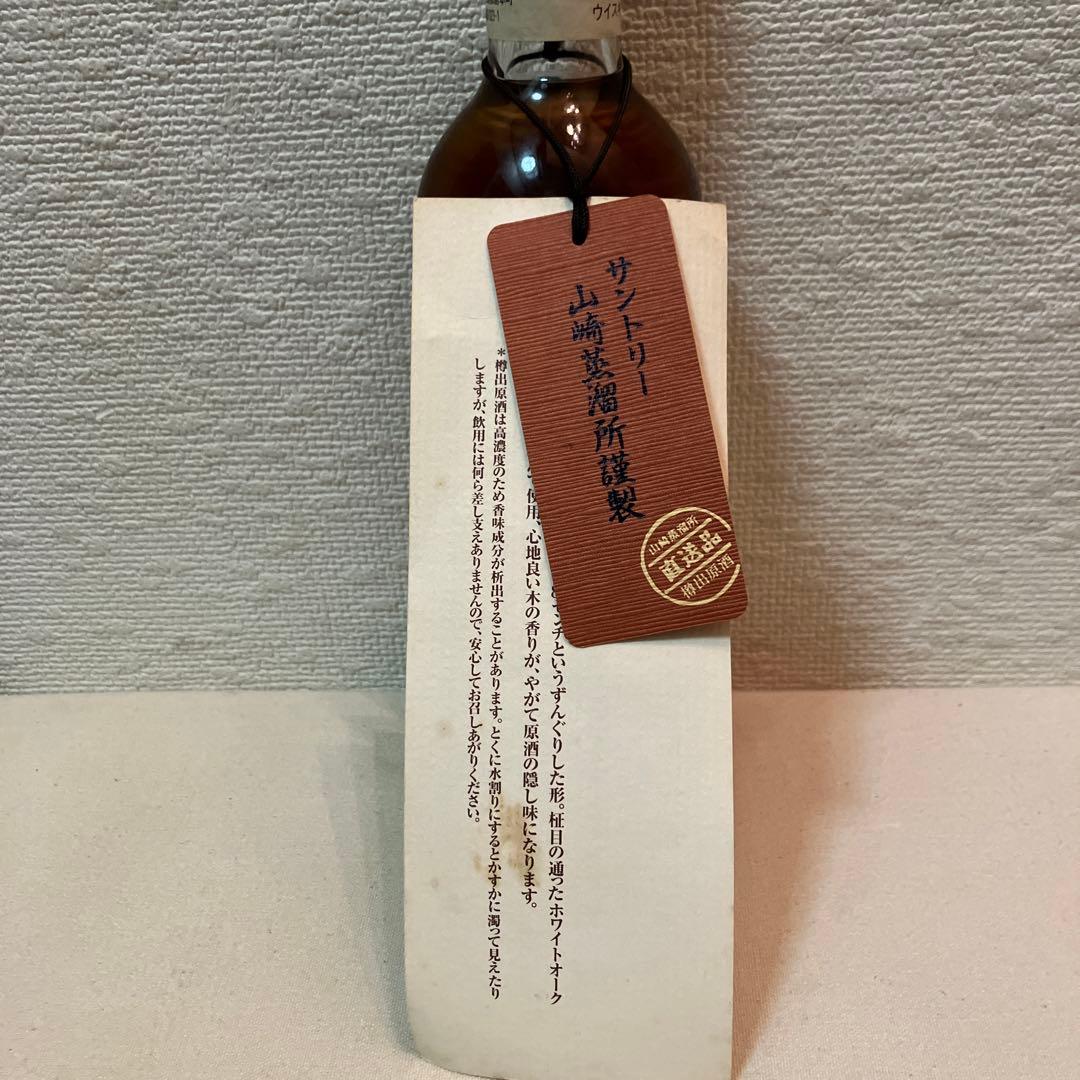 山崎蒸溜所 樽出原酒 酒精五十八度