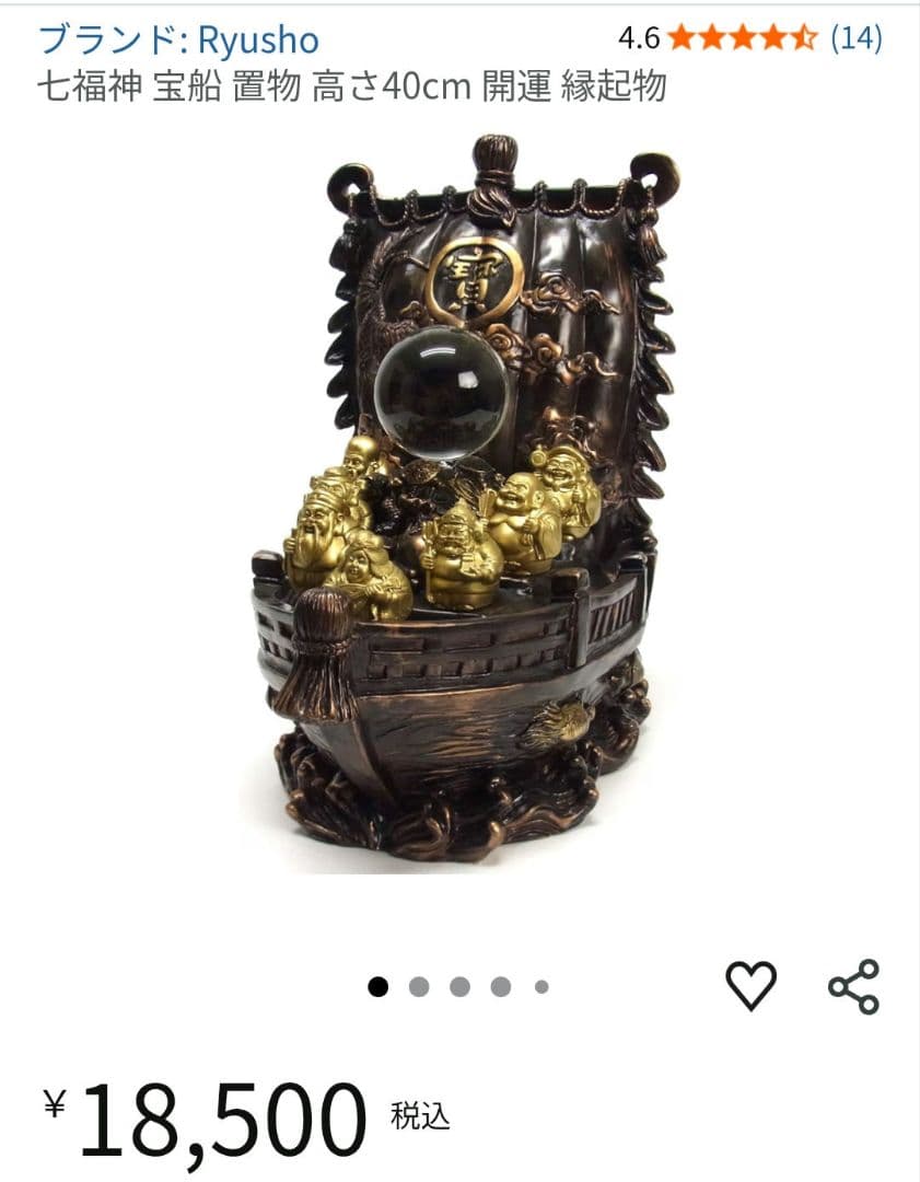 高級　置物　七福神　宝船　縁起物