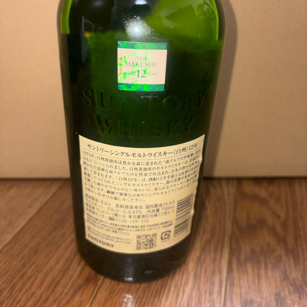 白州12年 700ml