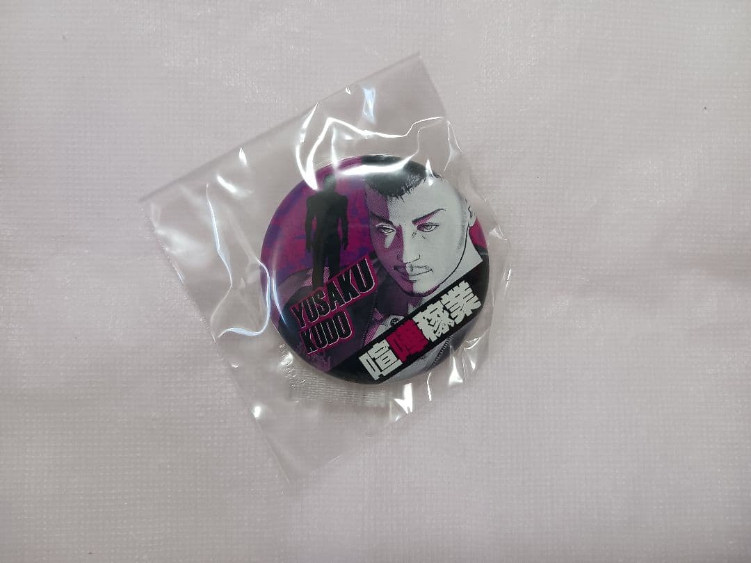 【当選品】 喧嘩稼業 読者プレゼント 缶バッジ 全16種＋コンプリート限定1種