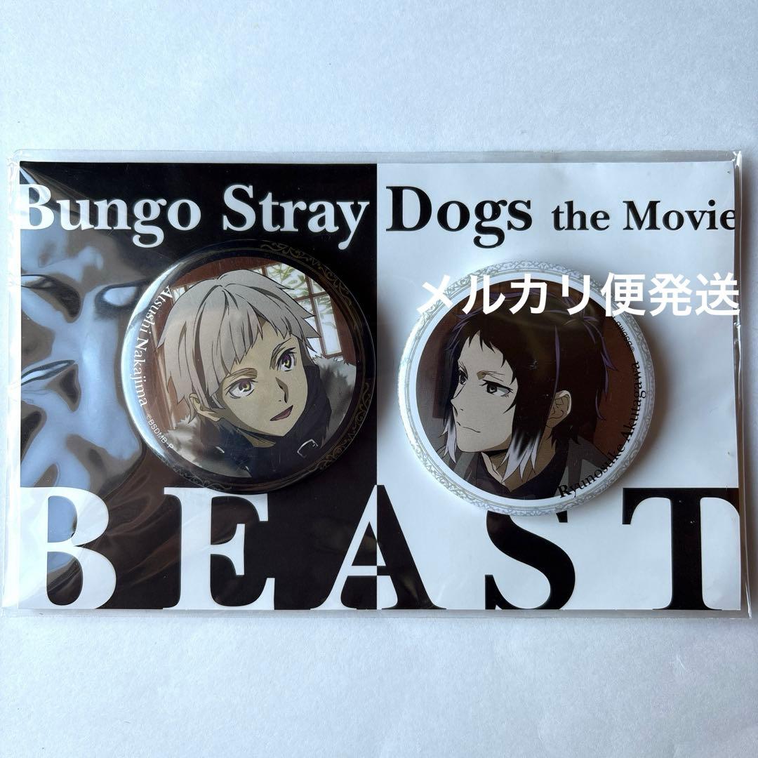 映画　文豪ストレイドッグス BEAST 缶バッジセット　芥川龍之介＆中島敦