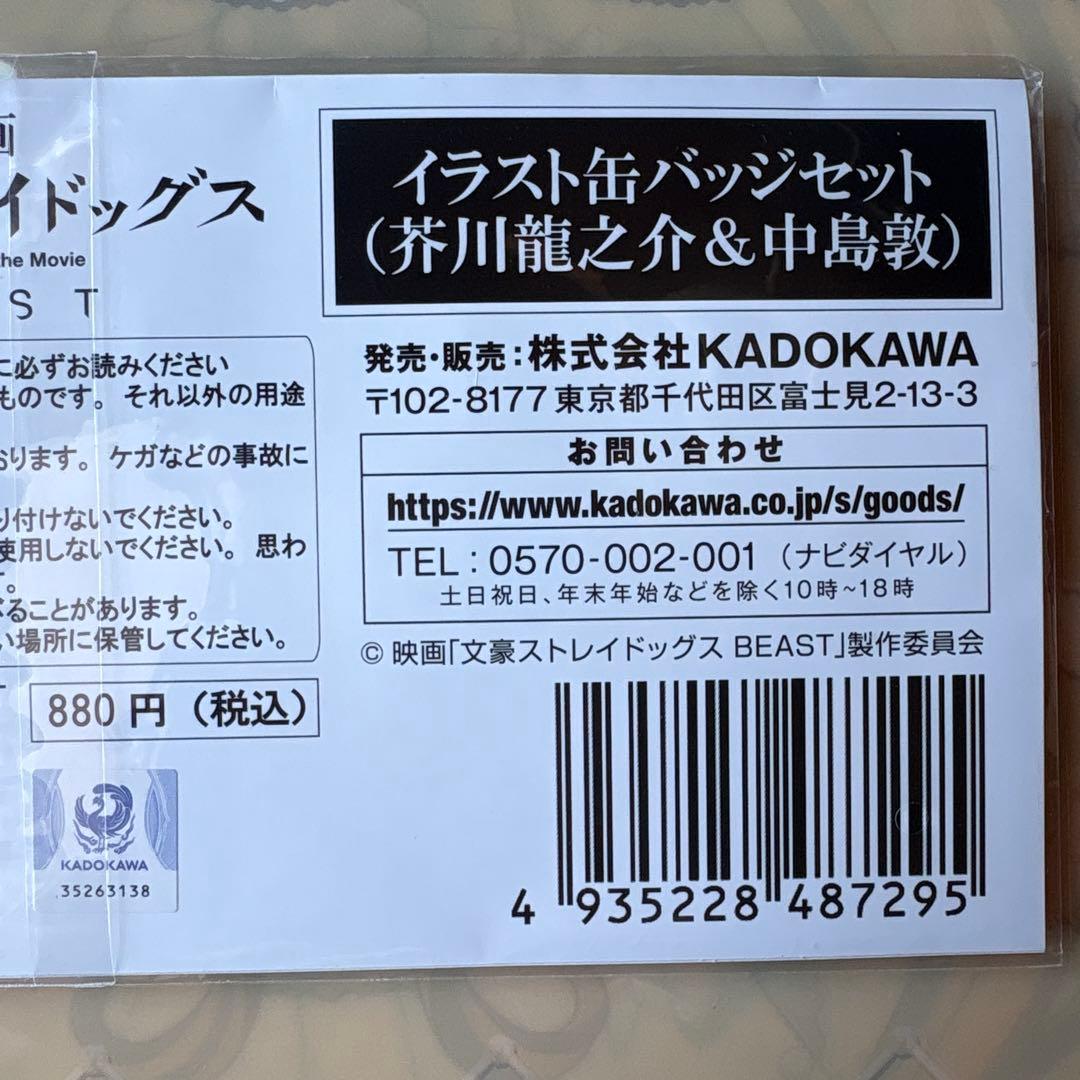 映画　文豪ストレイドッグス BEAST 缶バッジセット　芥川龍之介＆中島敦