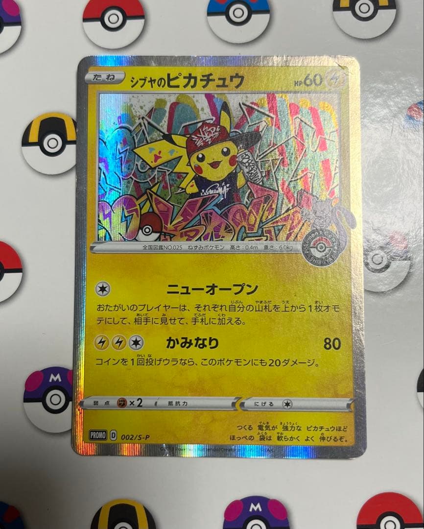 メガトウキョーのピカチュウ シブヤのピカチュウ