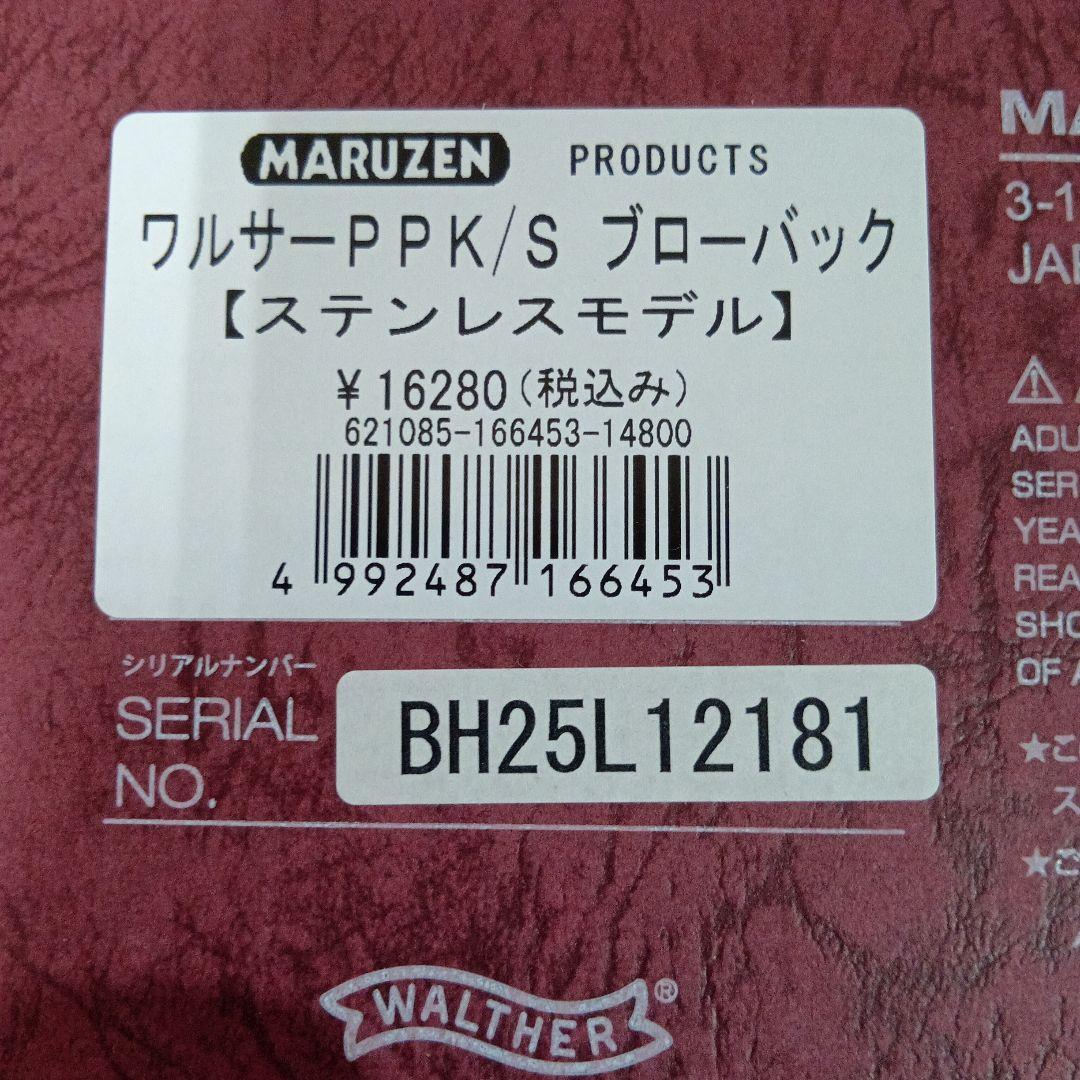 マルゼン　ワルサー PPK/S ブローバック ガスガン