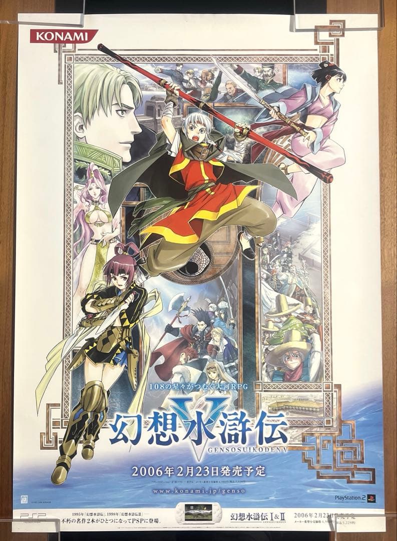 幻想水滸伝5 店頭販促ポスター　ピン穴あり　KONAMI