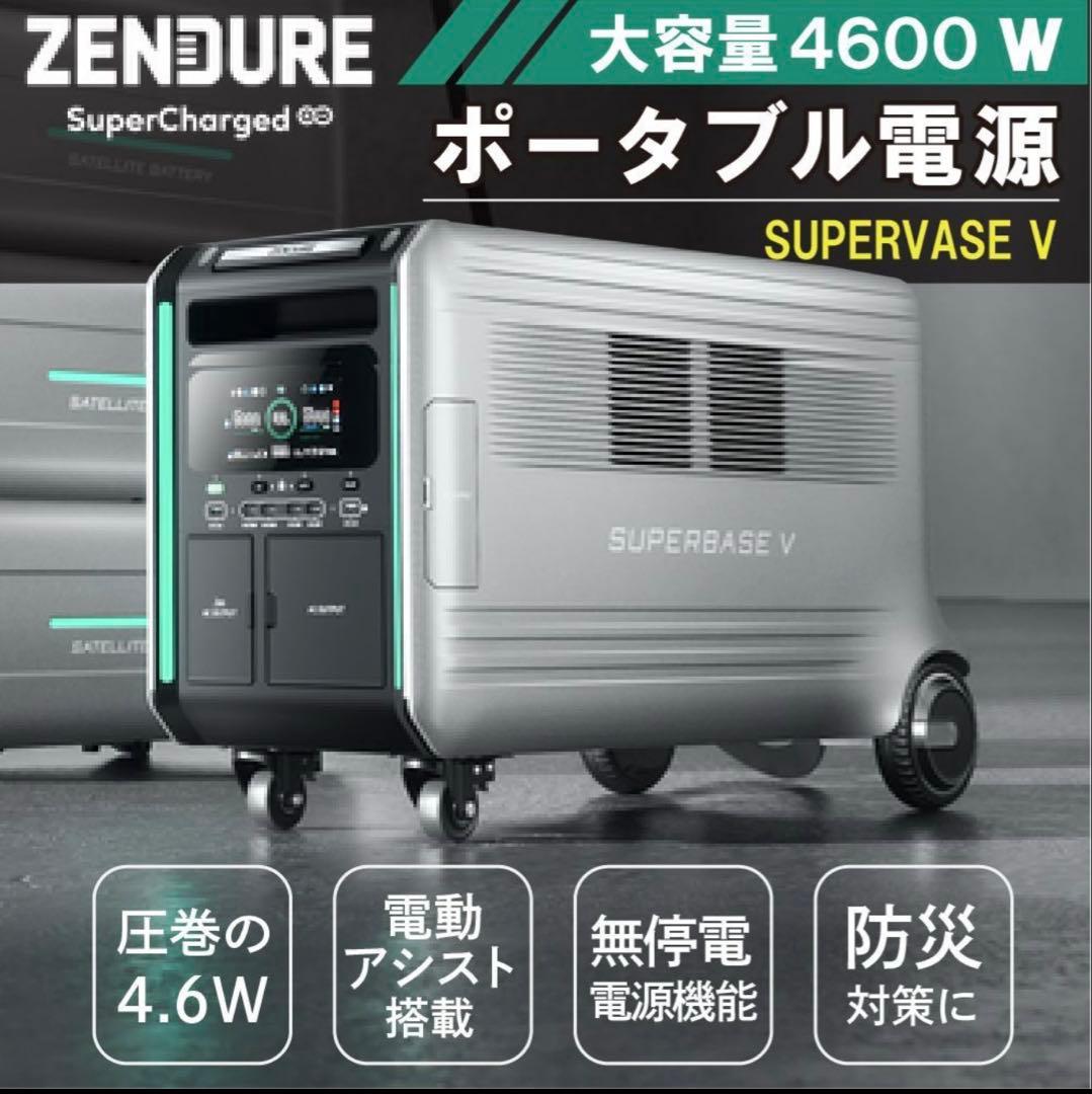 ZENDURE 蓄電システム 大容量高出力 4600Wh 電動アシスト付き車輪