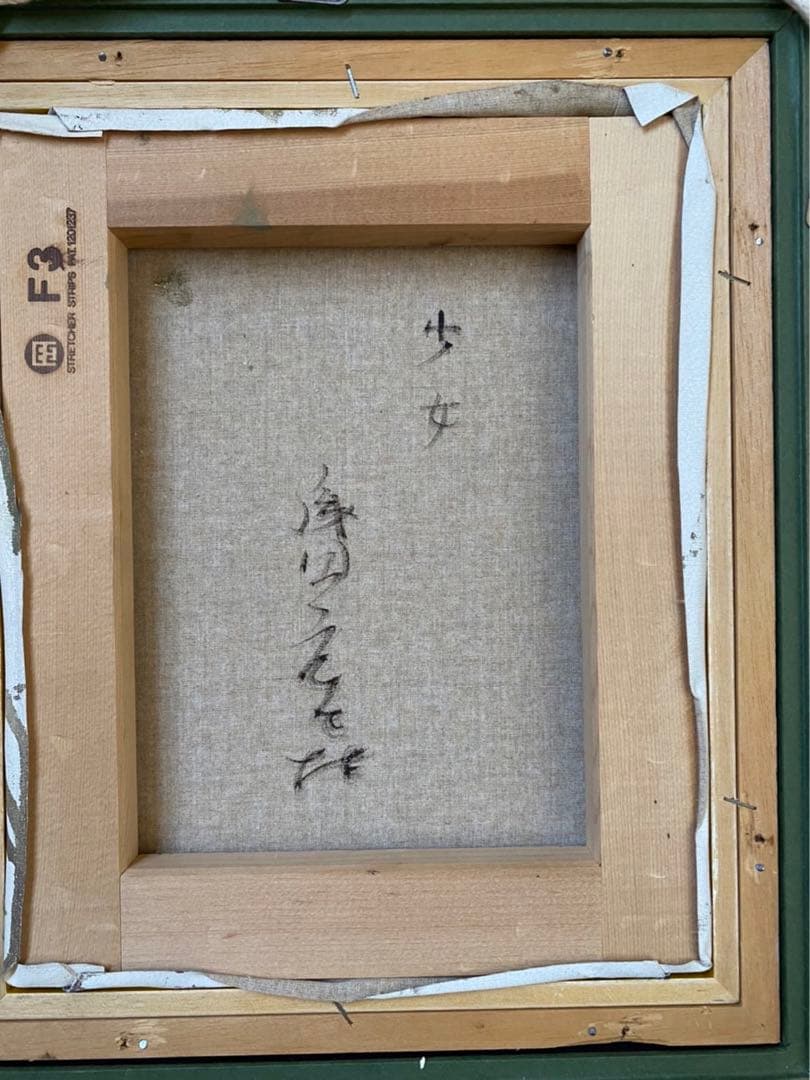 織田広喜  少女