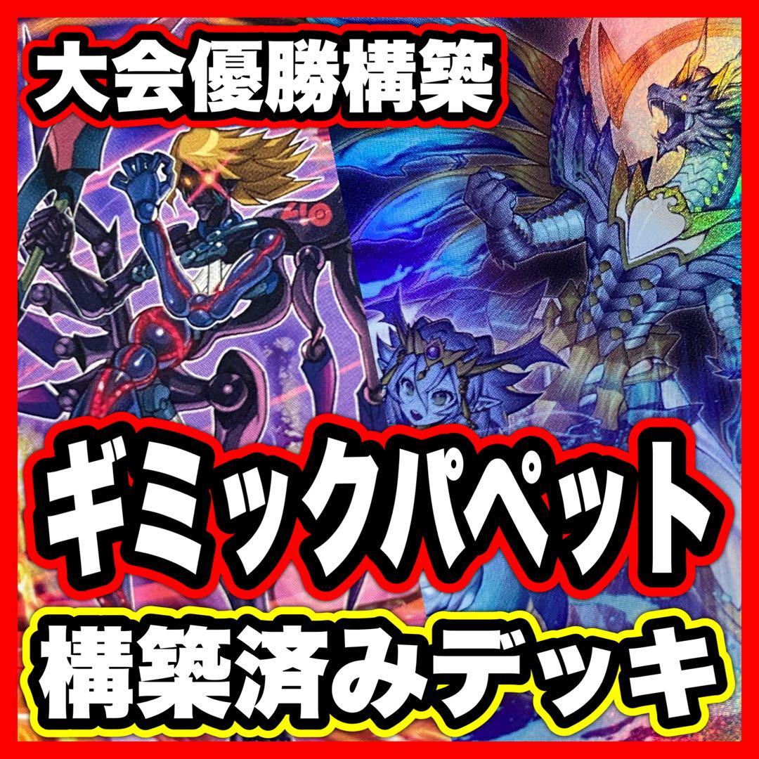 ギミックパペット デッキ 遊戯王 本格構築済みデッキ デッキパーツ 霊王の波動