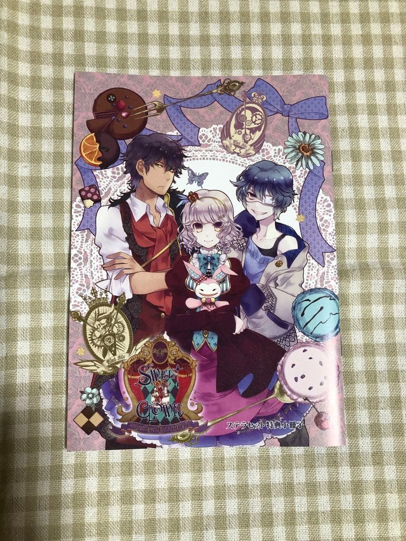 SWEET CLOWN ～午前三時のオカシな道化師～ ステラワース特典 小冊子