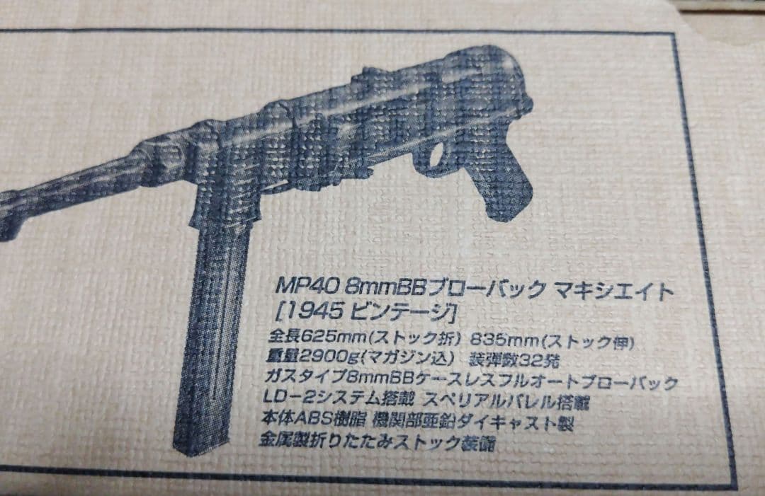 マルシン mp40 1945VINTAGE　モデルガン