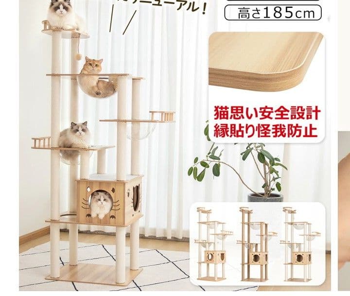 キャットタワー 185 cm 宇宙船　爪とぎ付　縁張り　木製　ツリー　ウッド