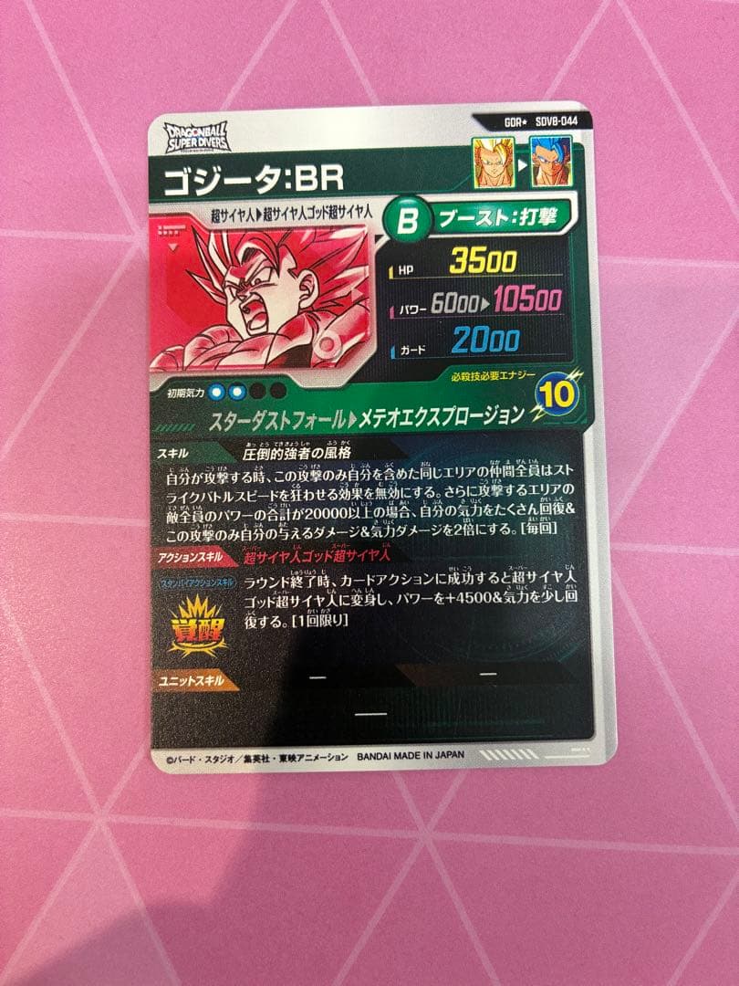 sdv8-044 パラレル　ゴジータbr 傷あり